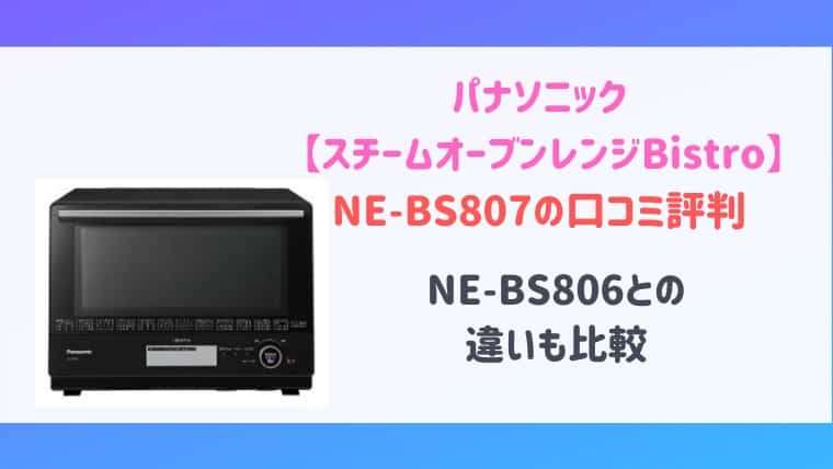 NE-BS807