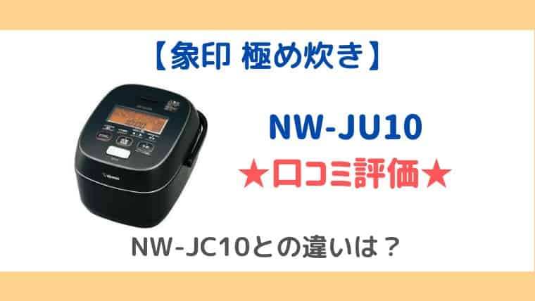 NW-JU10