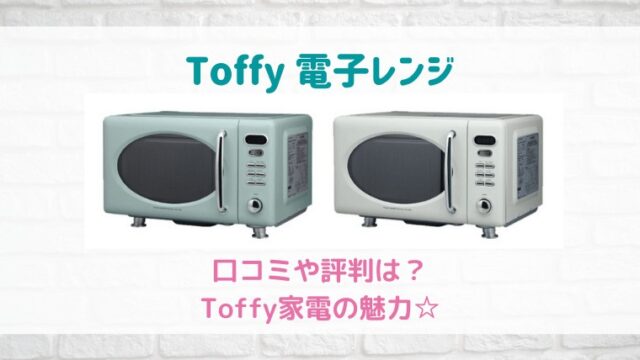 ラドンナ Toffy 電子レンジ K-DR1+seyla.lk