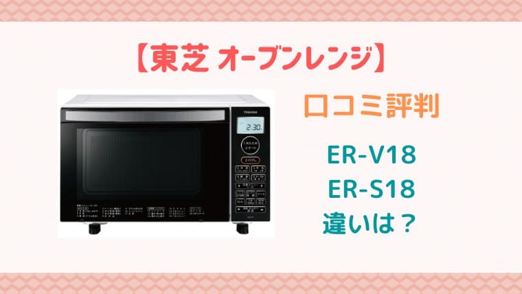 セール＆特集＞ TOSHIBA オーブンレンジ ER-V18-W kead.al