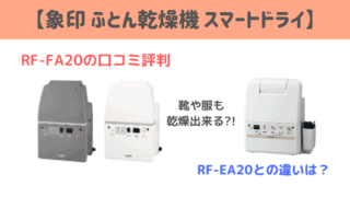 RF-FA20