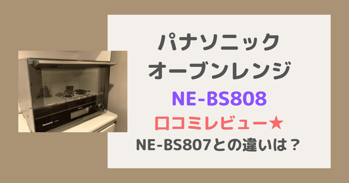 NE-BS808