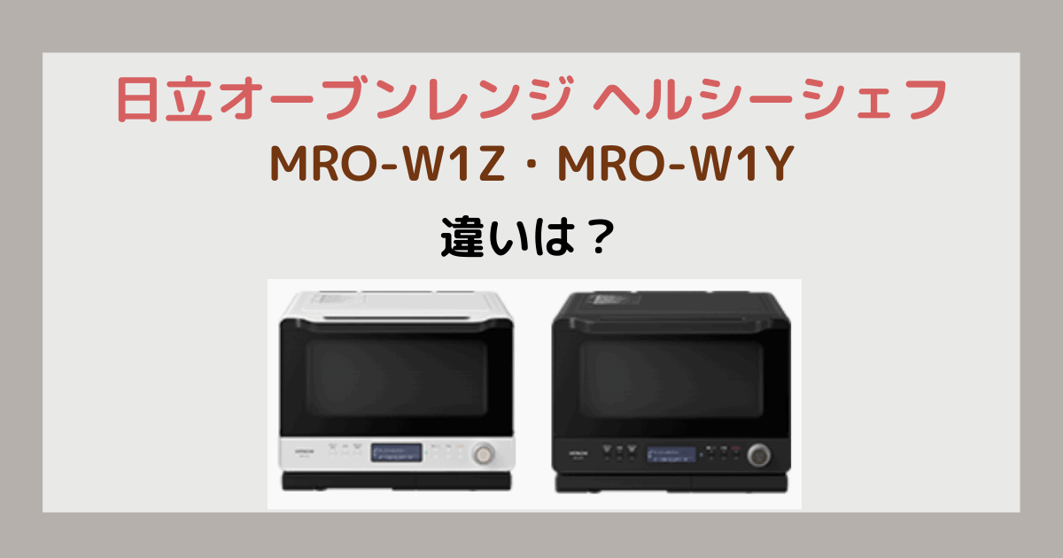 新品未開封 HITACHI スチームオーブンレンジ MRO-W1Z(W) | opac.lib.itenas.ac.id