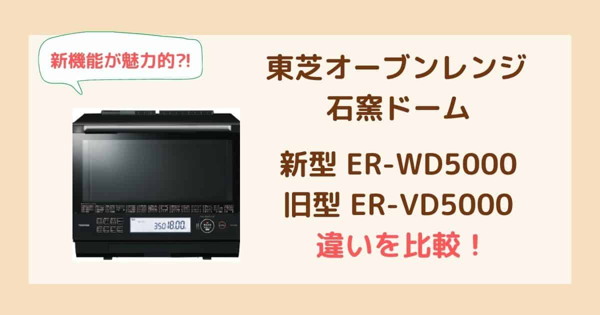 ER-WD5000