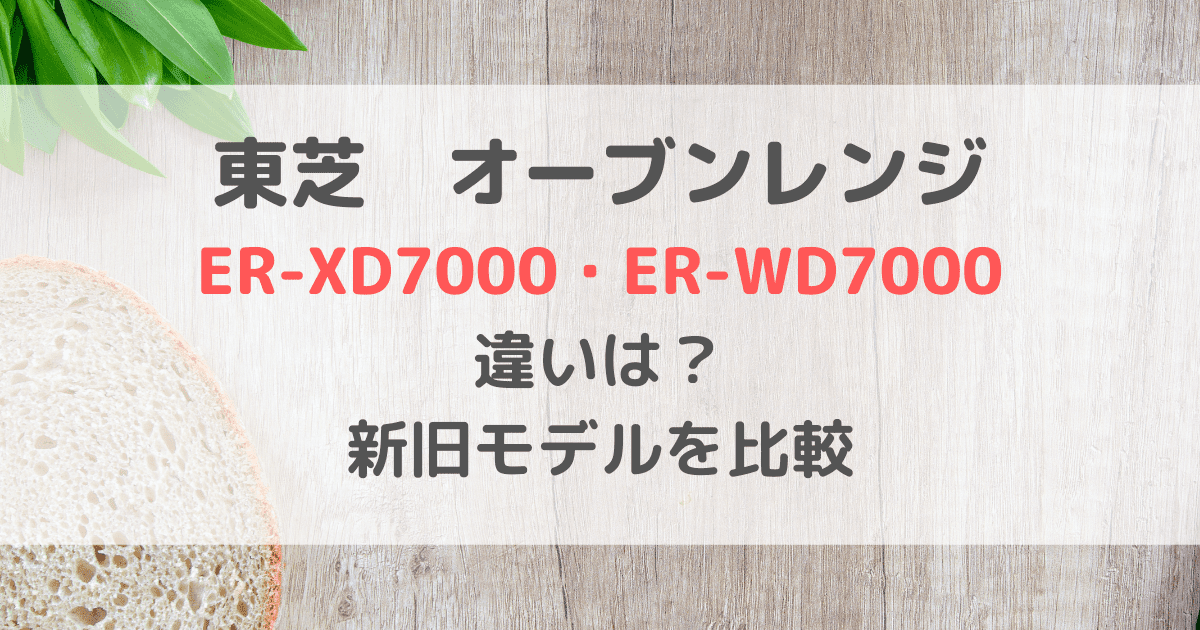 ER-XD7000