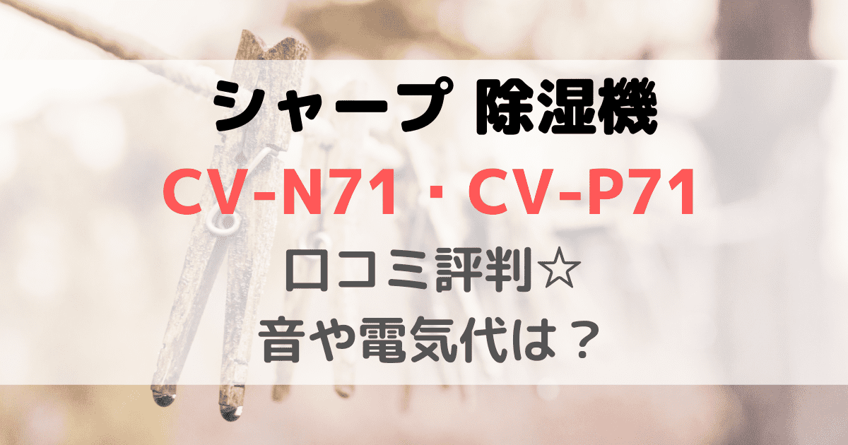 CV-N71　CV-P71