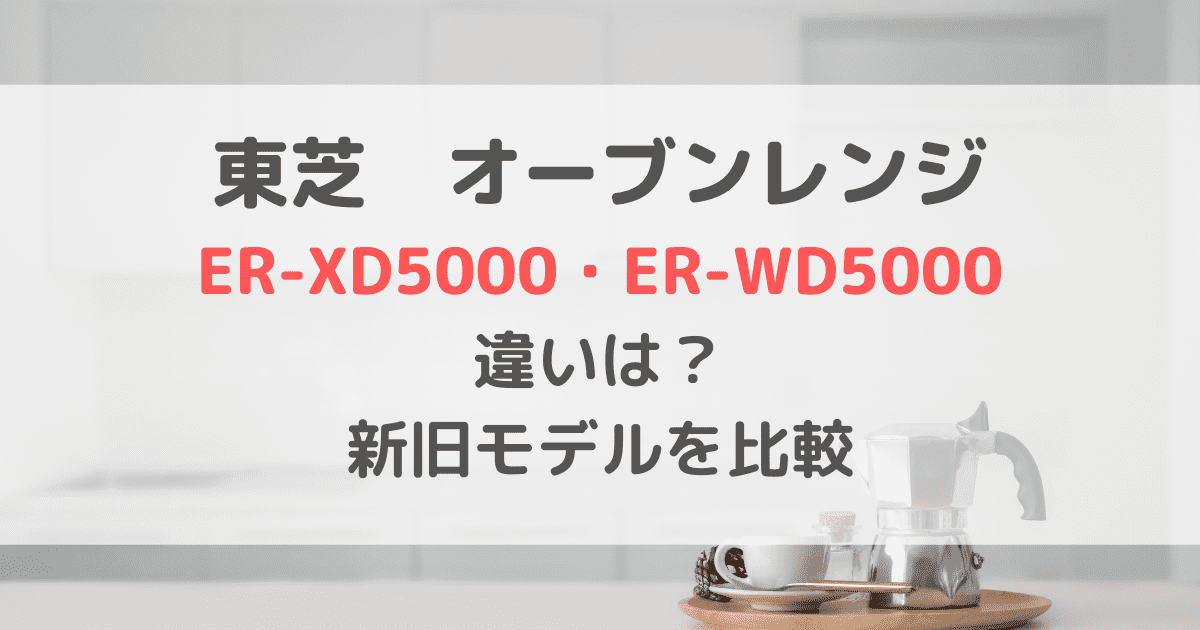 ER-XD5000