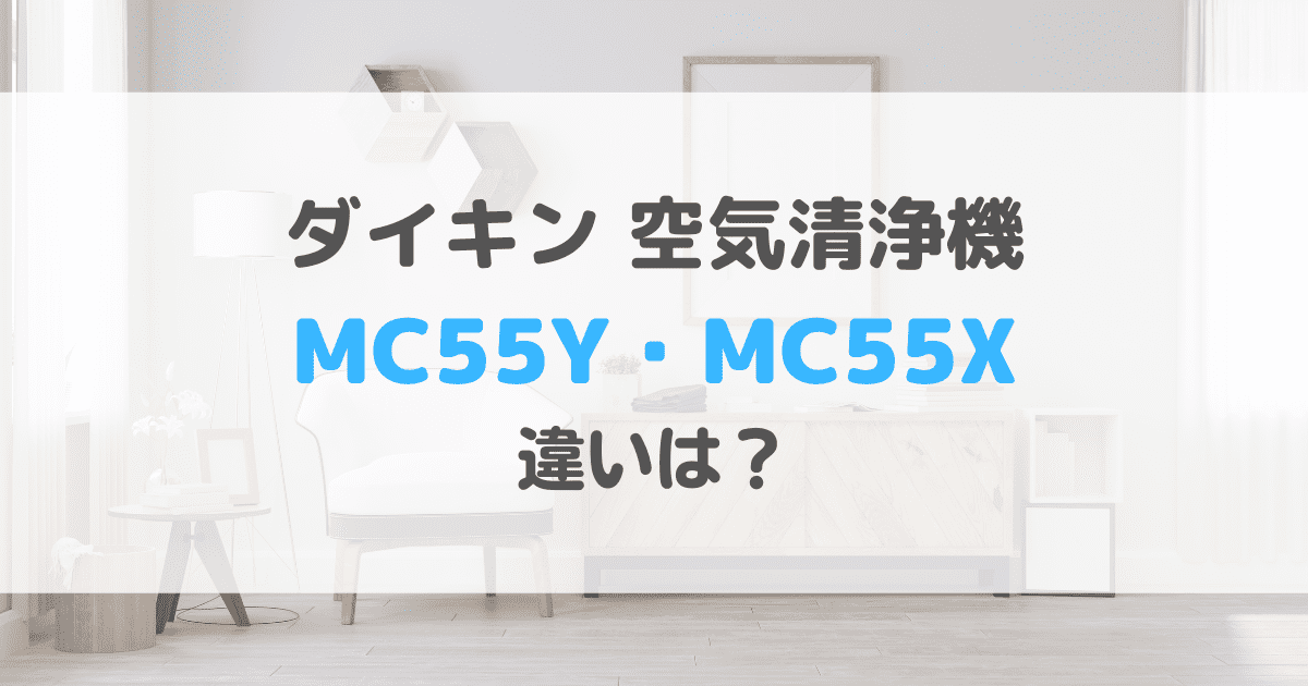 MC55Y-MC55X