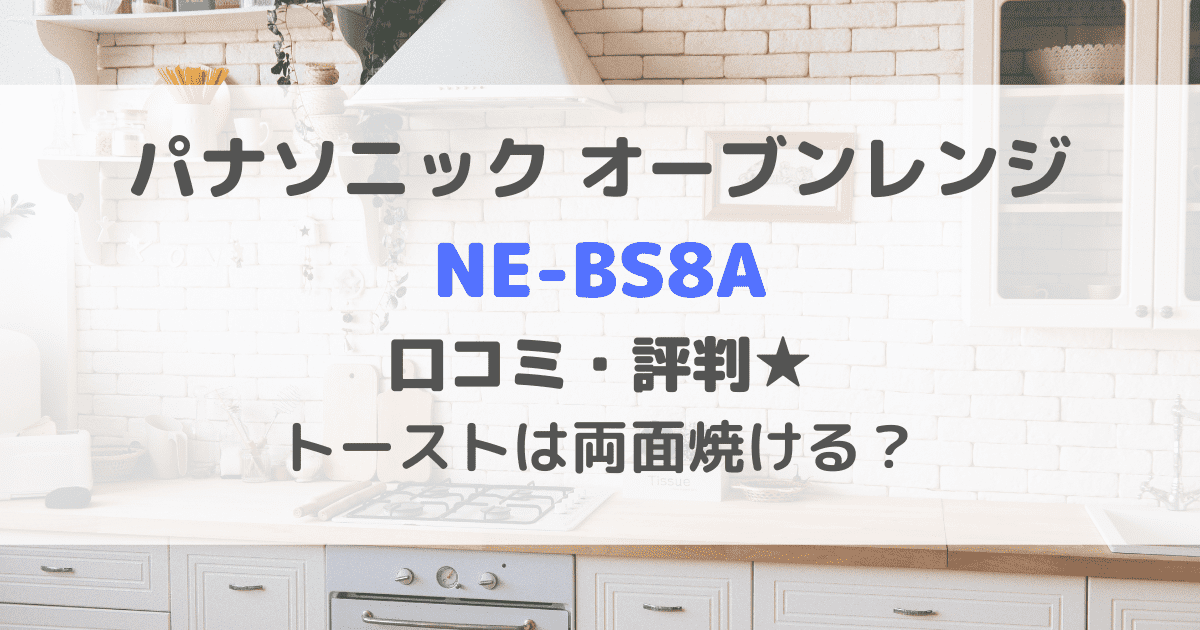 NE-BS8A