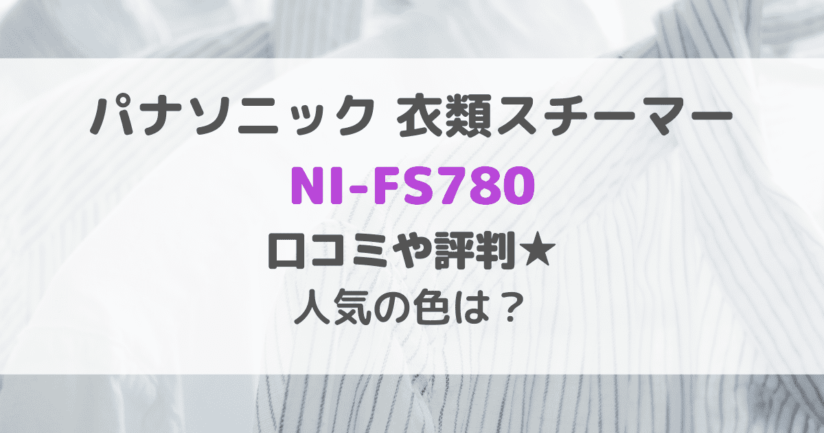 NI-FS780