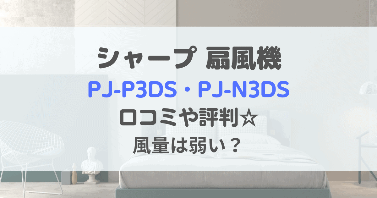 PJ-P3DS
