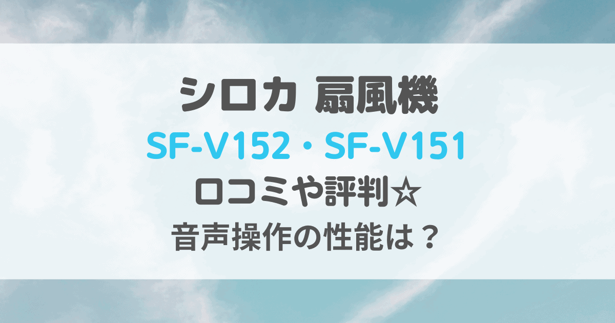 SF-V152