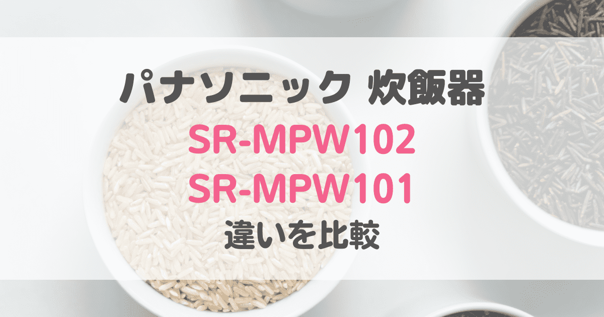 SR-MPW102
