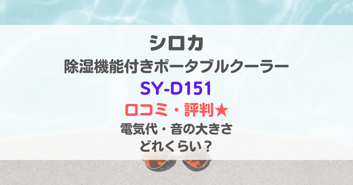 SY-D151