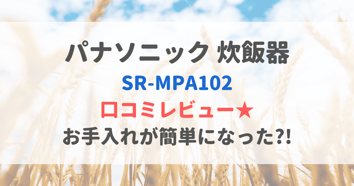 SR-MPA102