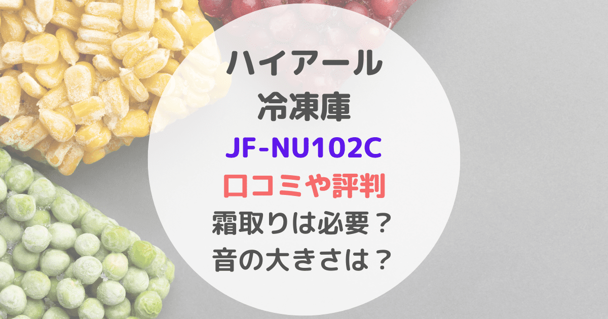 JF-NU102C
