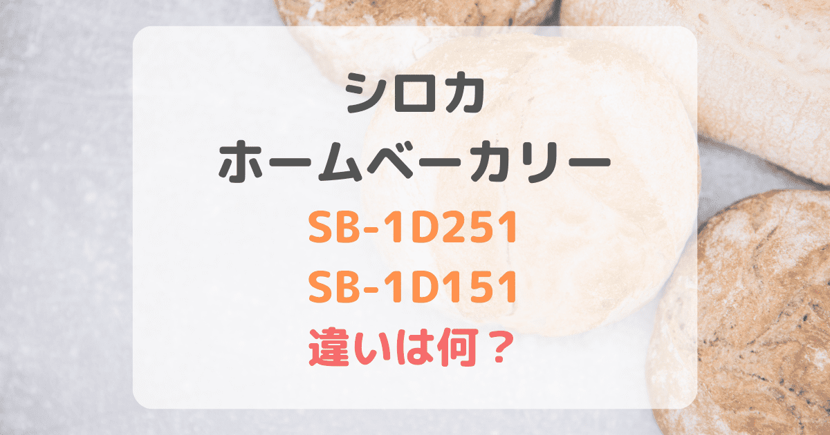 SB-1D251-SB-1D151