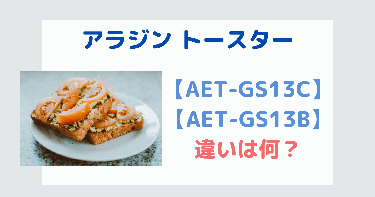 AET-GS13C