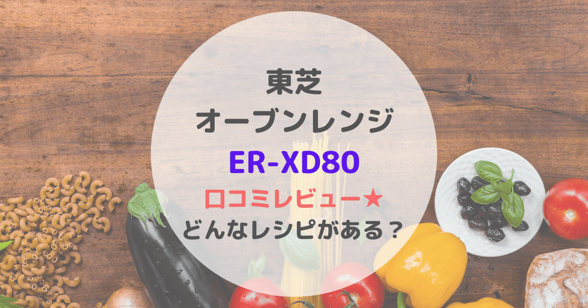 ER-XD80