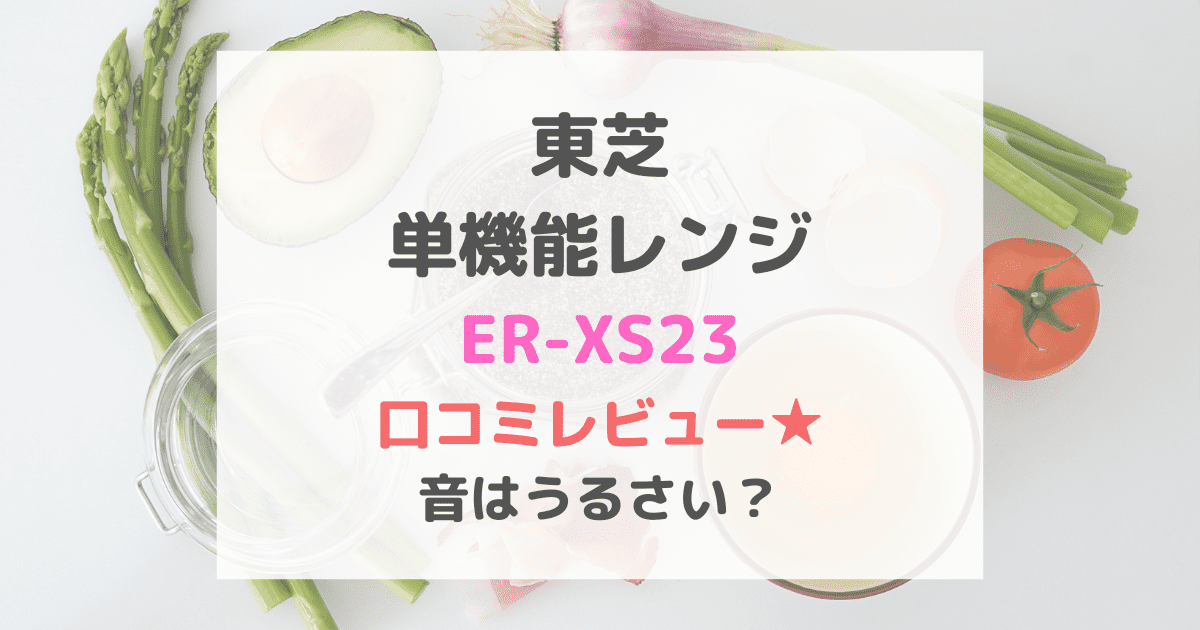 ER-XS23