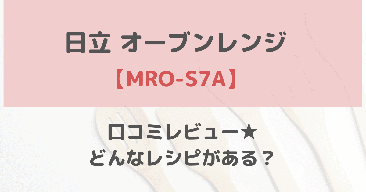 MRO-S7A