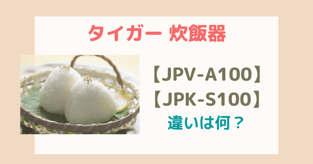JPV-A100