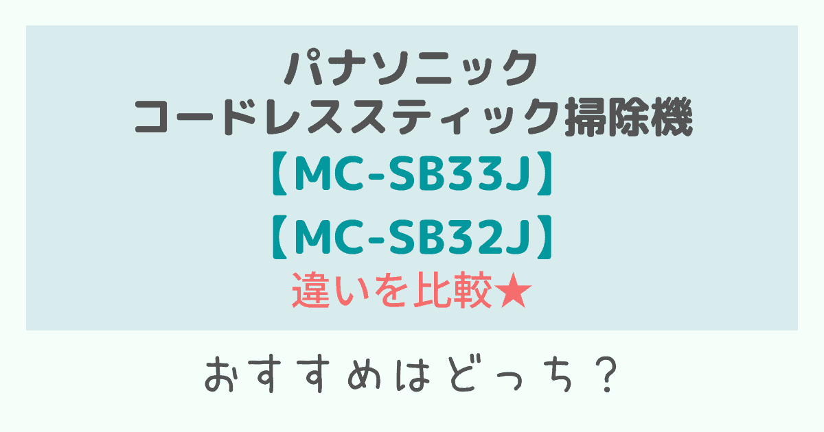 MC-SB33J