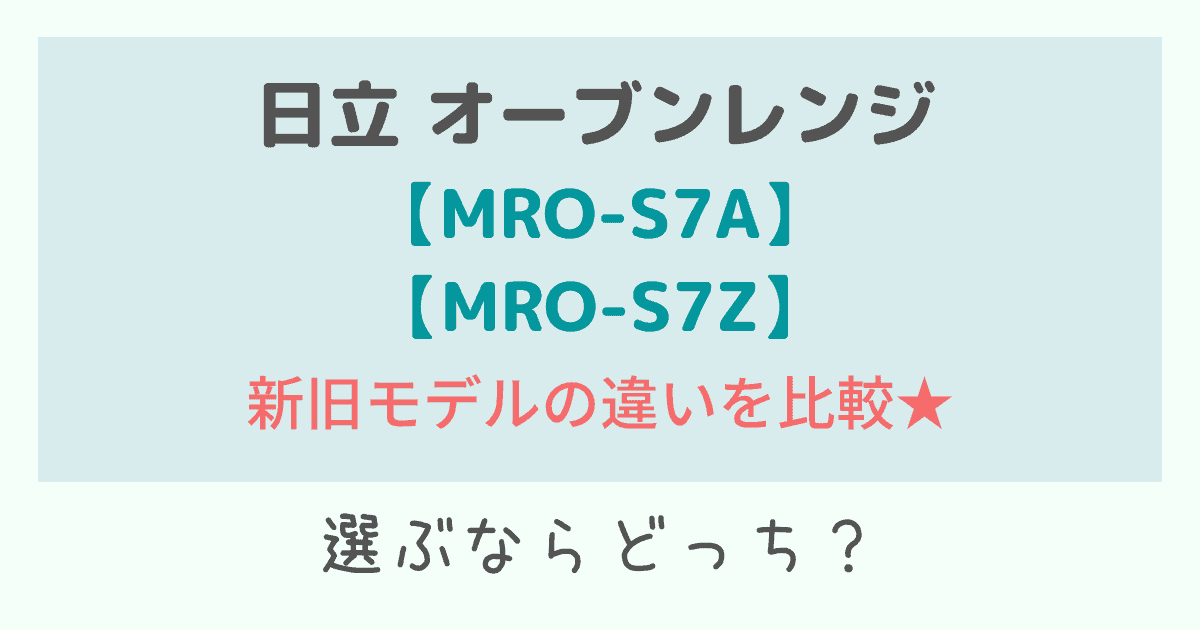 MRO-S7A