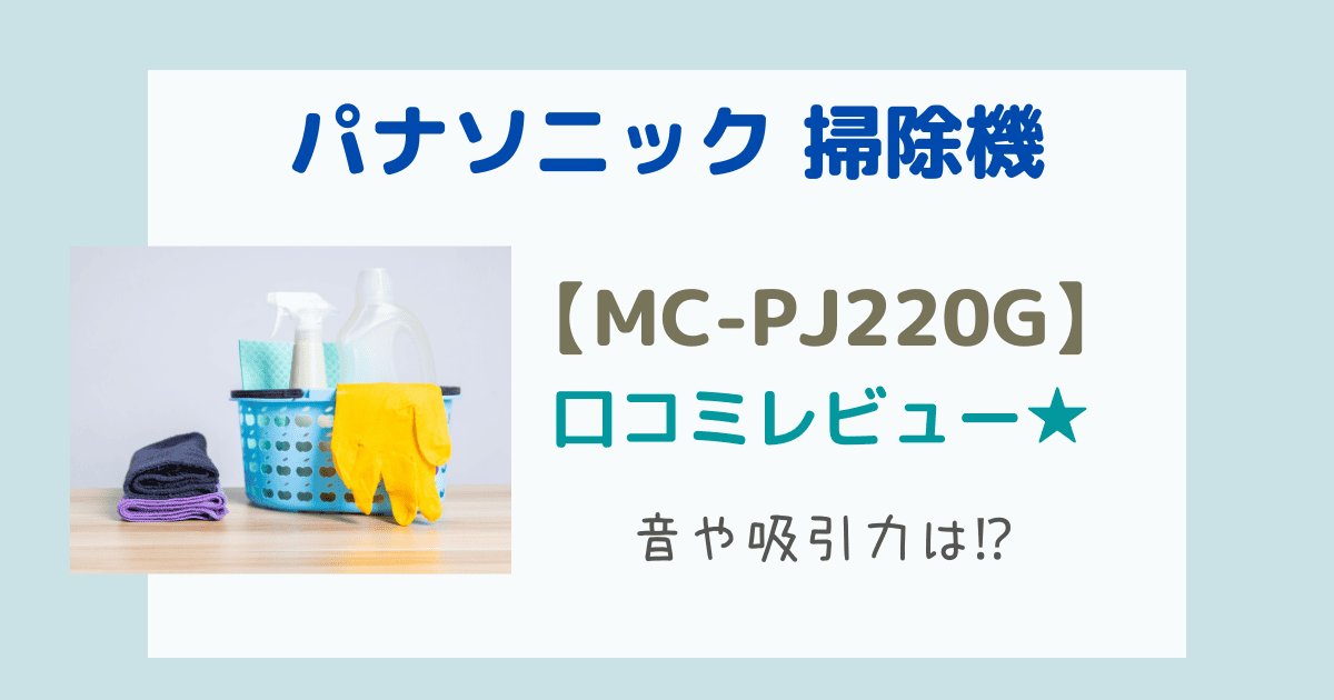MC-PJ220G