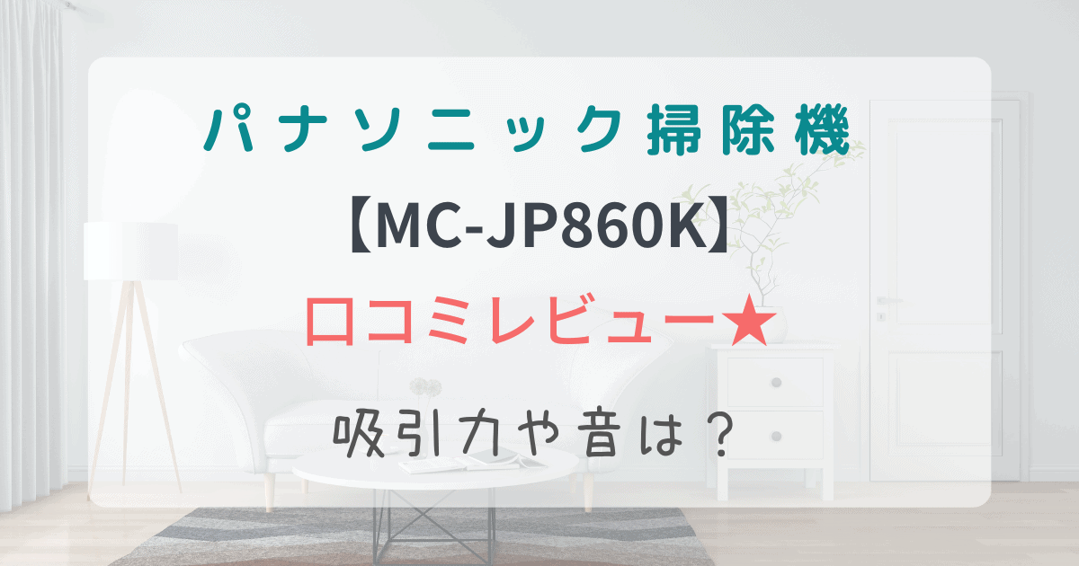 MC-JP860K