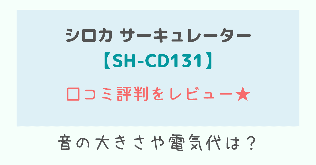 SH-CD131