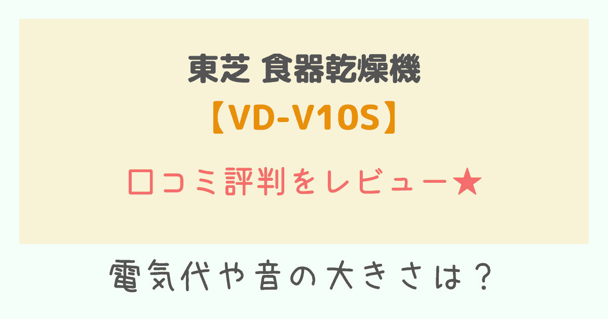 VD-V10S
