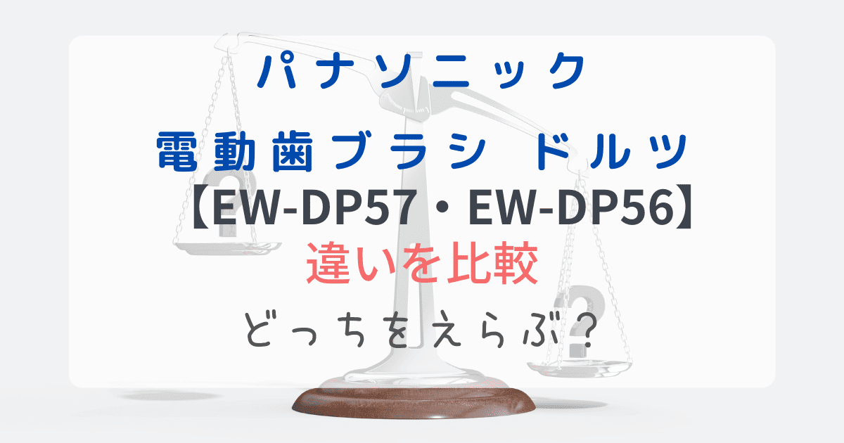 EW-DP57-ｔ