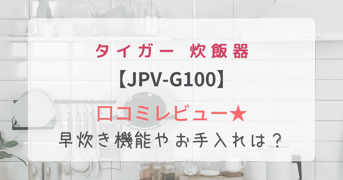 JPV-G100