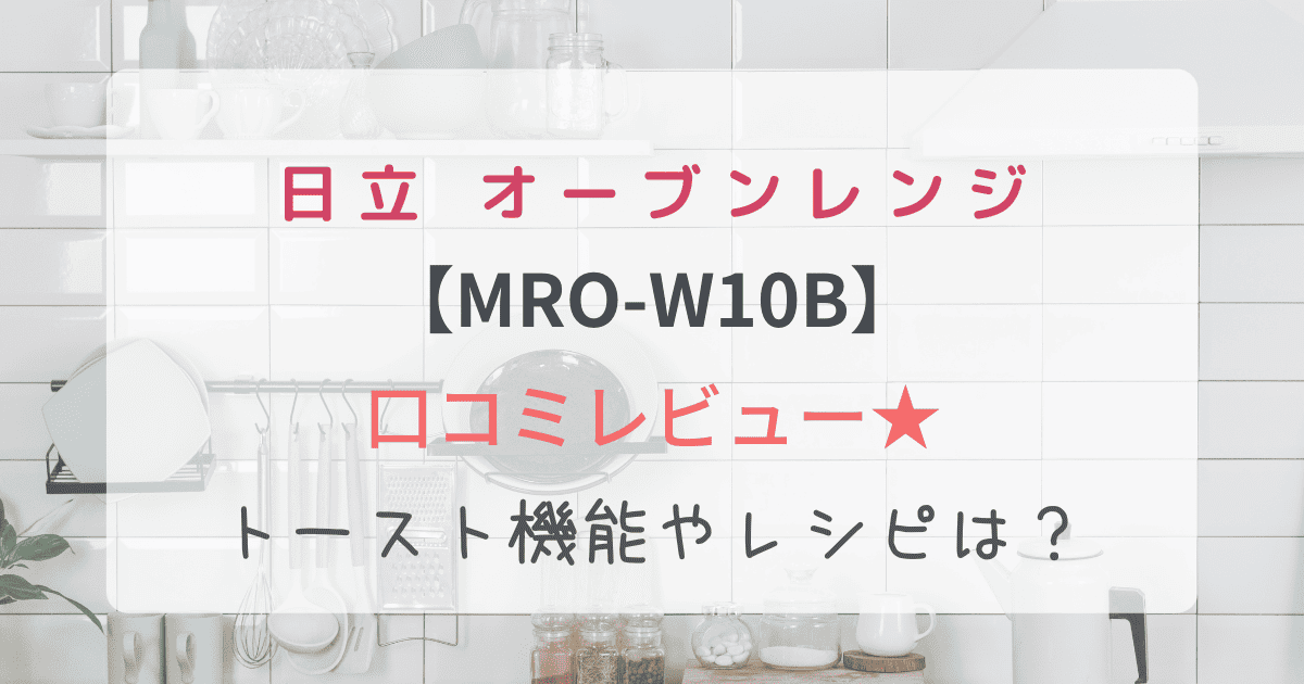 MRO-W10B