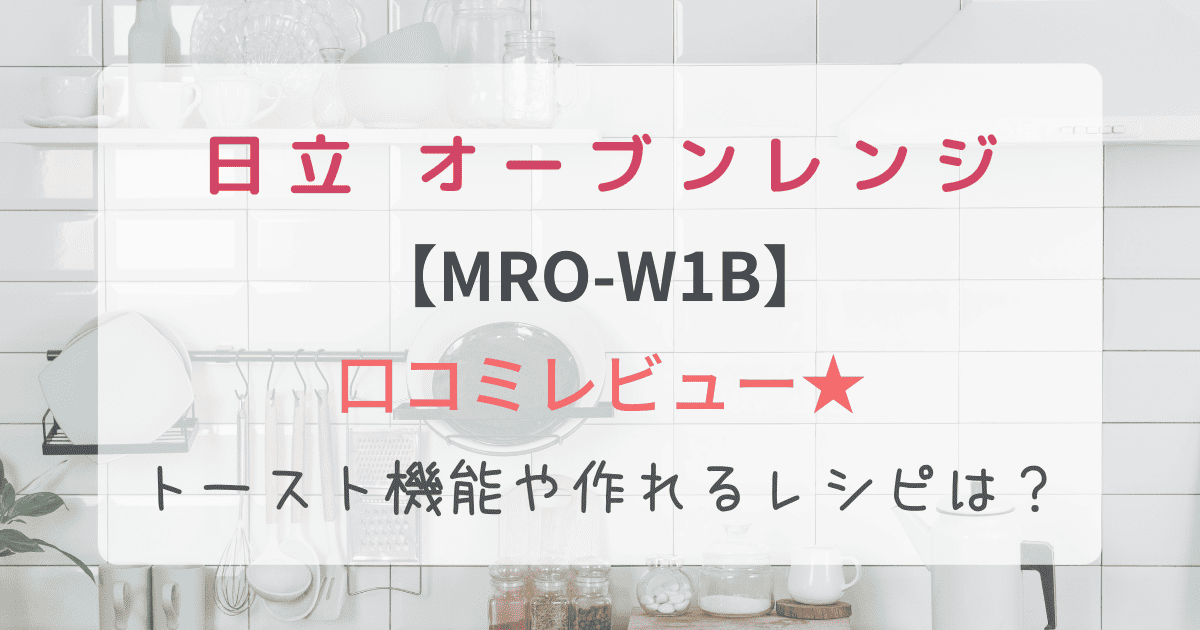 MRO-W1B