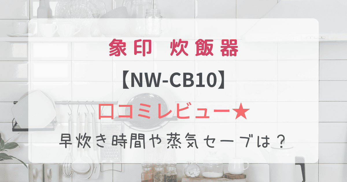 NW-CB10