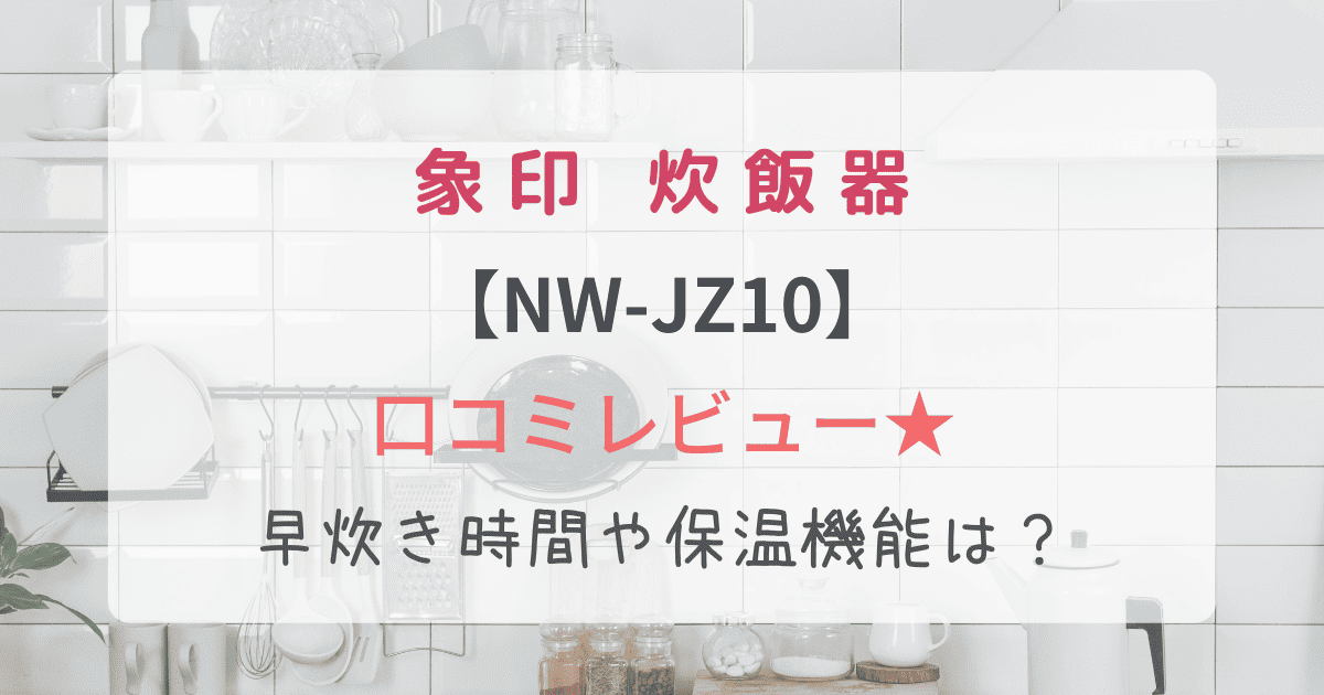 NW-JZ10