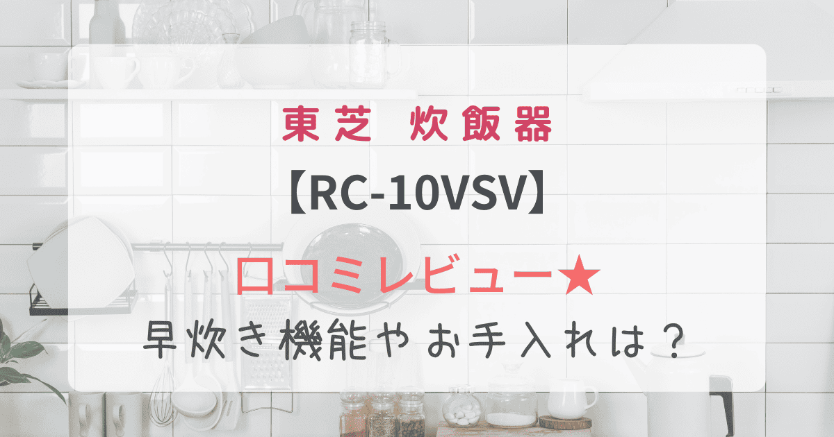 RC-10VSV