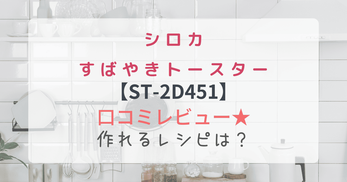 ST-2D451