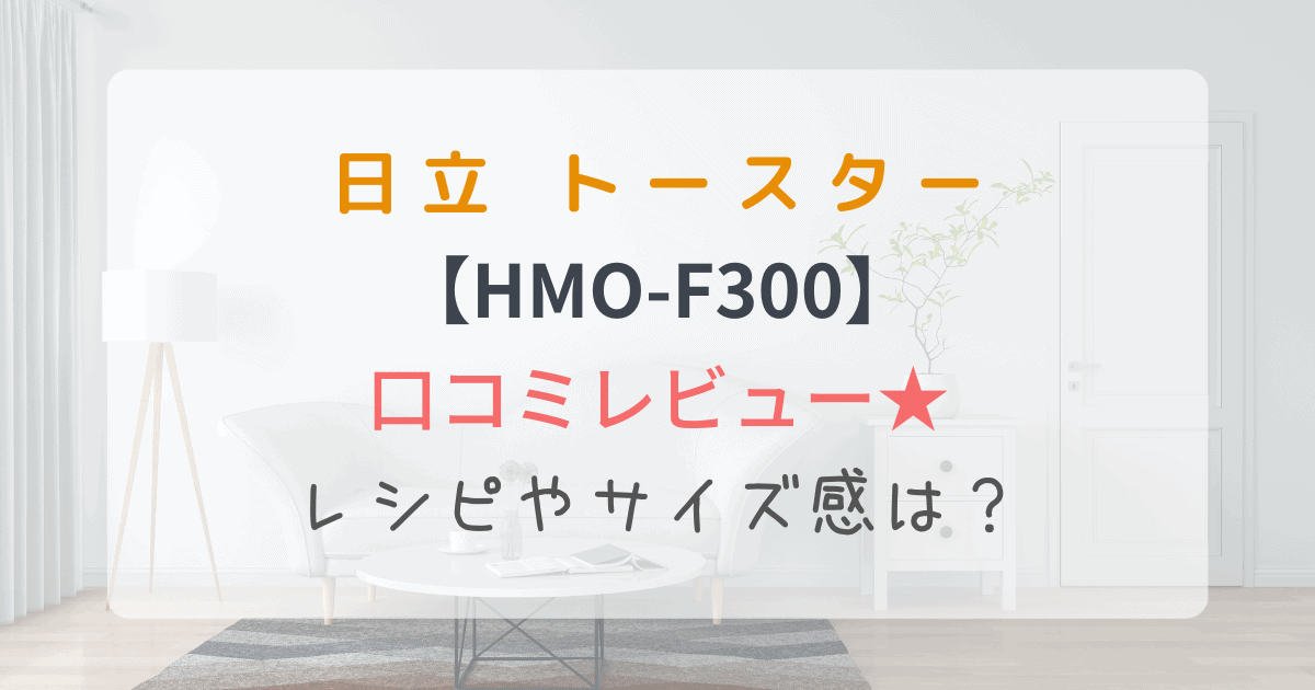 HMO-F300