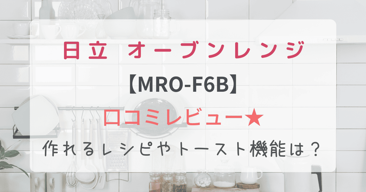 MRO-F6B