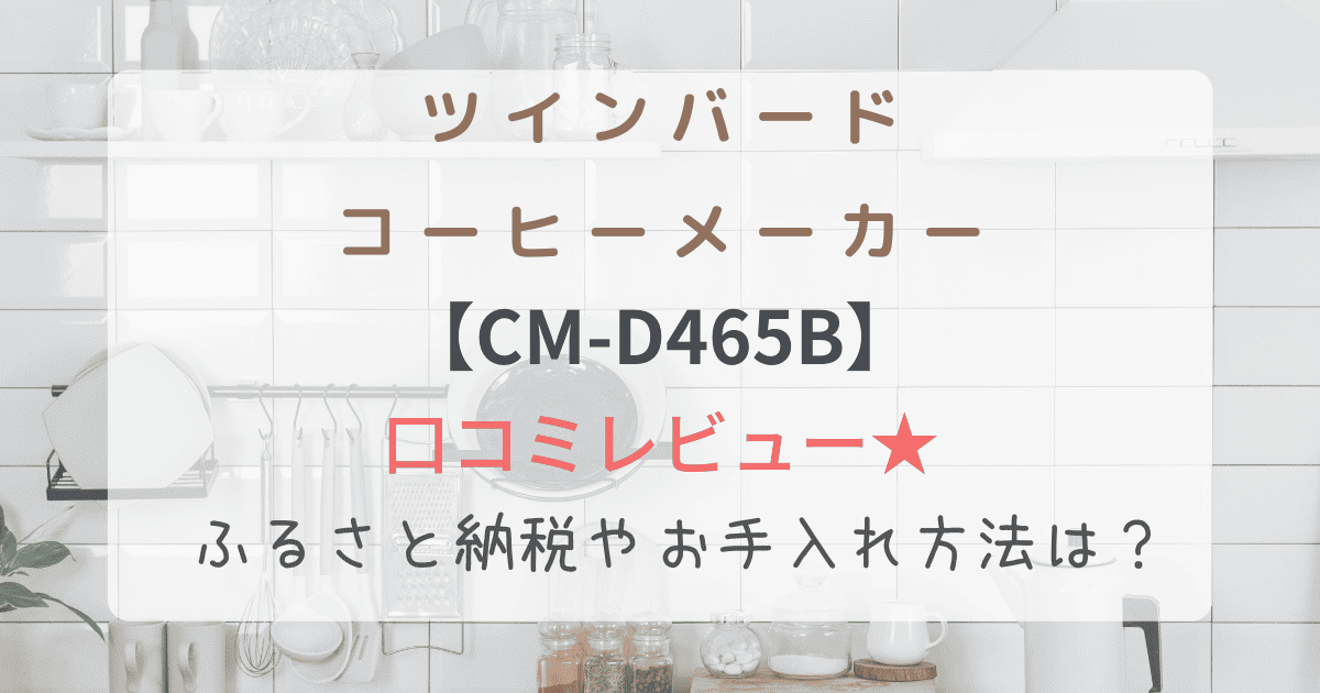 CM-D465B