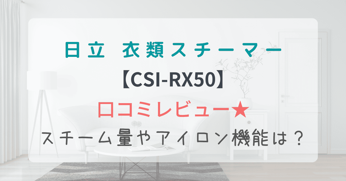 CSI-RX50