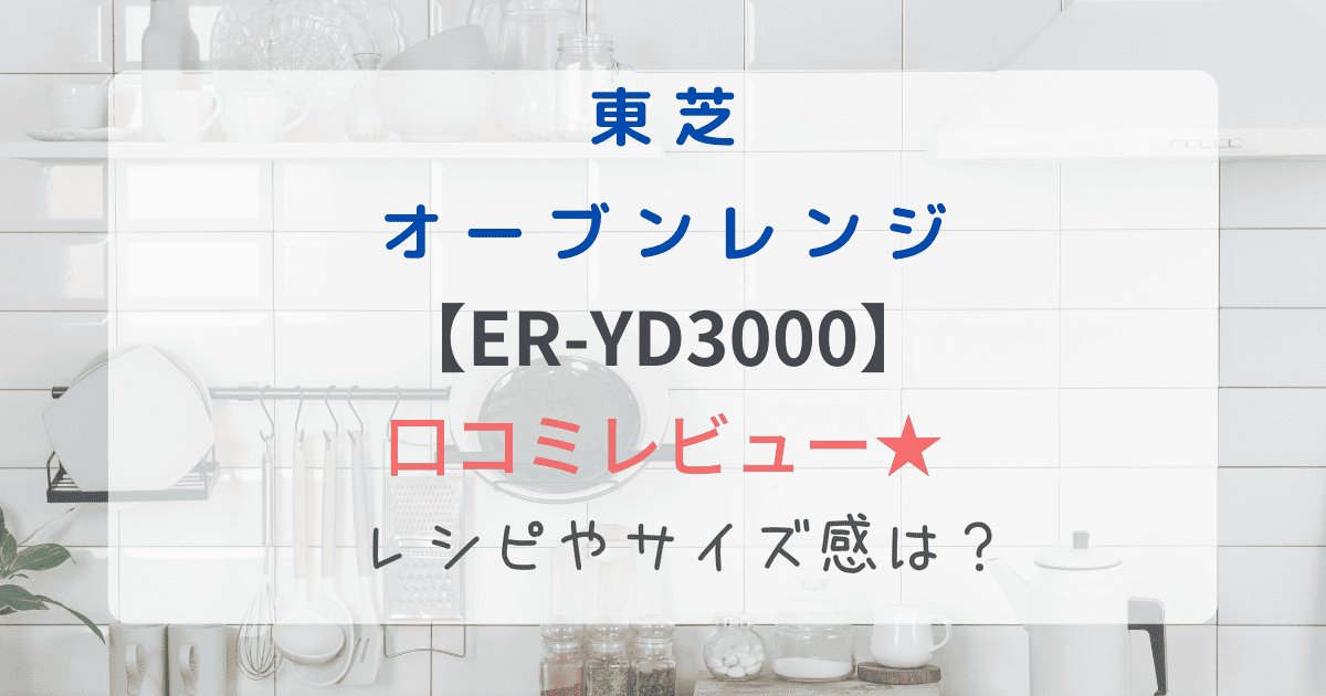 ER-YD3000