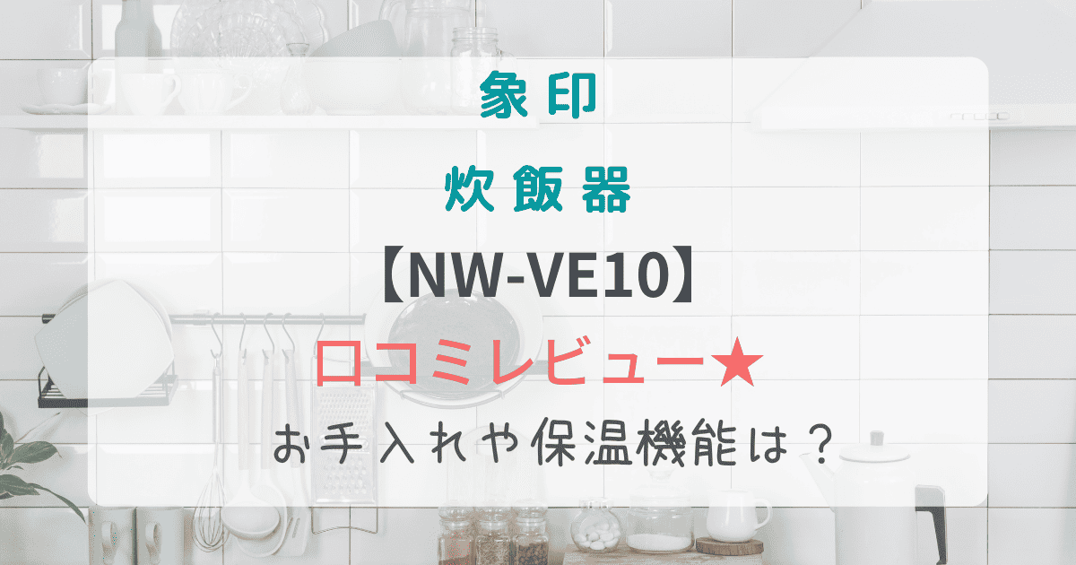 NW-VE10