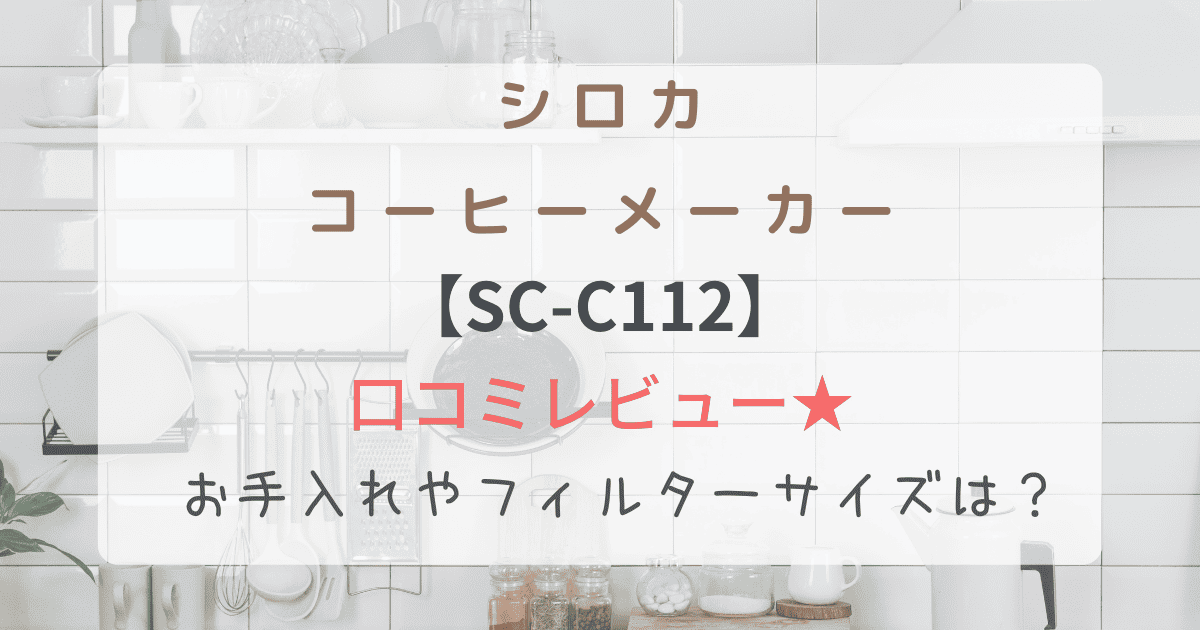 SC-C112