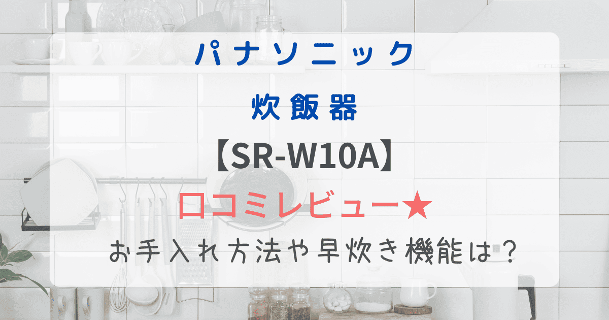 SR-W10A