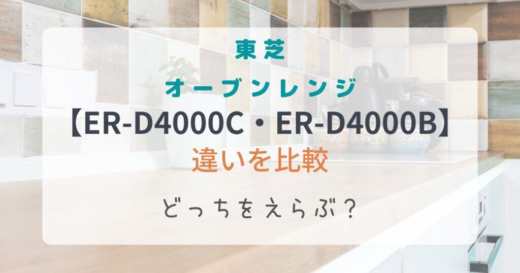 ER-D4000C