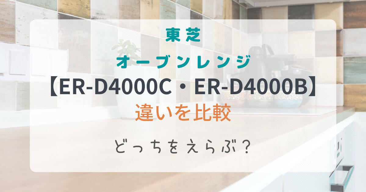 ER-D4000C